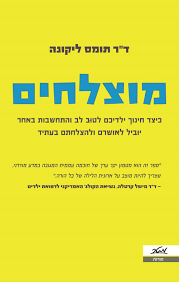 מוצלחים - ד"ר תומס  מטר