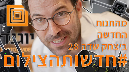 #חדשותהצילום מהחנות החדשה ביצחק שדה 28