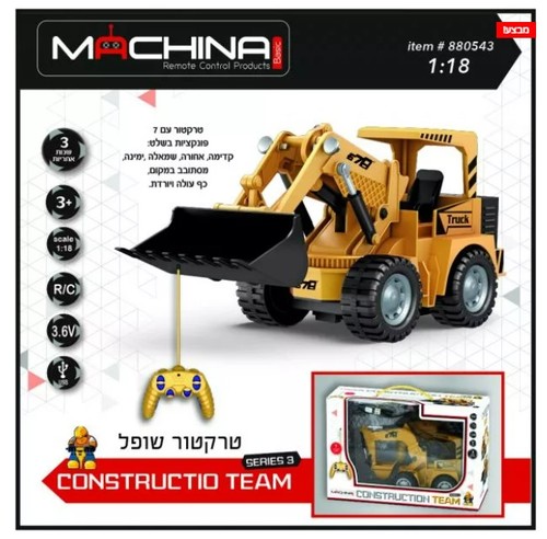 טרקטור שופל צוות בניה עם שלט רחוק כולל 7 פונקציות