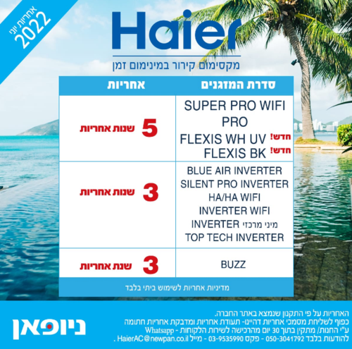 מבצעי אחריות מאי 06/22