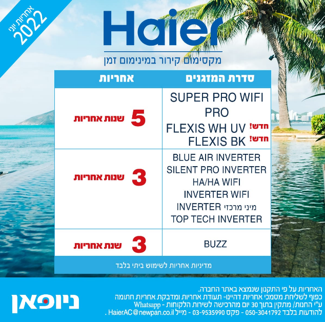מבצעי אחריות מאי 06/22