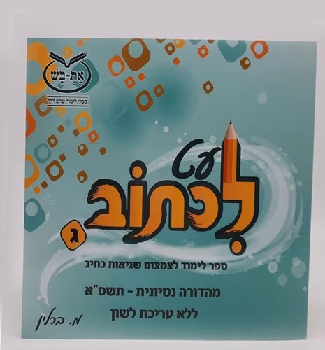 עט לכתוב ג