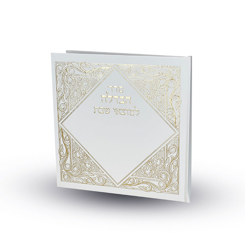 סדר הבדלה למוצאי שבת מפואר ומהודר 