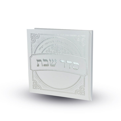 סדר שבת מפואר