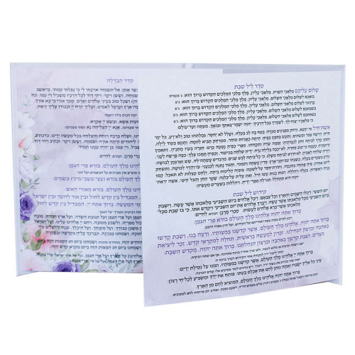 סדר שבת מפואר