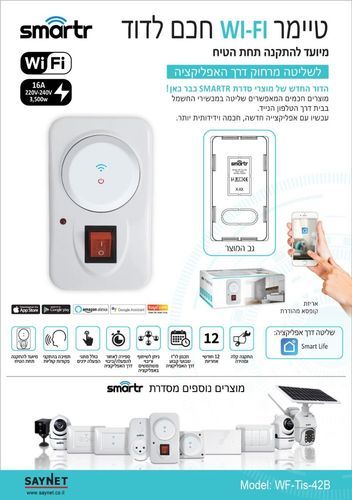 זווית תמונת מוצר נוספת מפסק חכם לדוד שמש תחת טיח Omega WF-TIS-42B