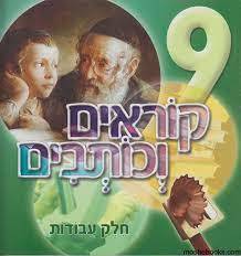 קוראים וכותבים 9 - חלק עבודות