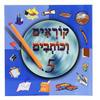 קוראים וכותבים 5