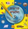 קוראים וכותבים 5 - חלק עבודות