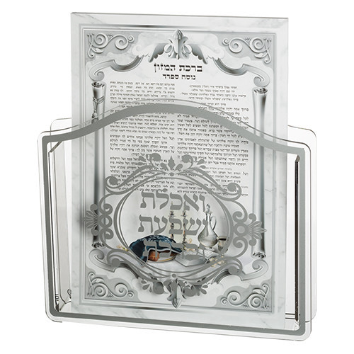 ברכת המזון 12 יח במעמד אקריל אשכנזי