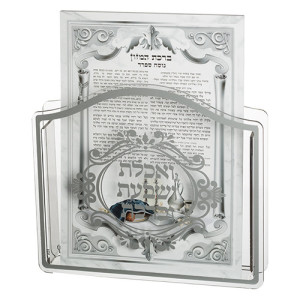 ברכת המזון 12 יח במעמד אקריל אשכנזי