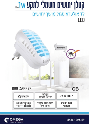קטלן יתושים חשמלי לתקע