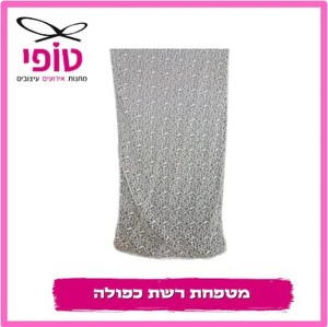 12 מטפחות רשת כפולה- גודל 170*60