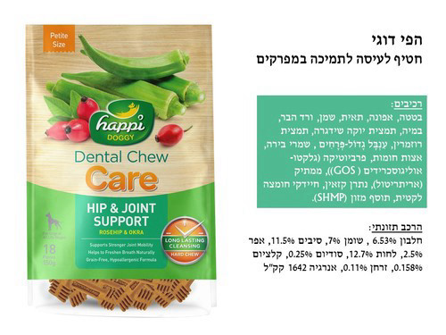 הפי דוגי לתמיכה במפרקים 150 גרם חטיפים דנטליים לכלבים קטנים 
