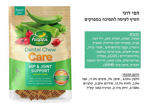 הפי דוגי לתמיכה במפרקים 150 גרם חטיפים דנטליים לכלבים גדולים