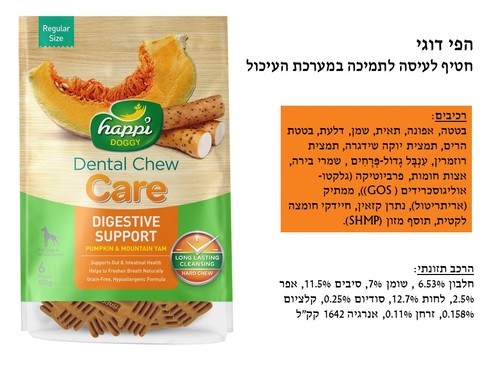 הפי דוגי לתמיכה במערכת העיכול 150 גרם חטיפים דנטליים לכלבים גדולים