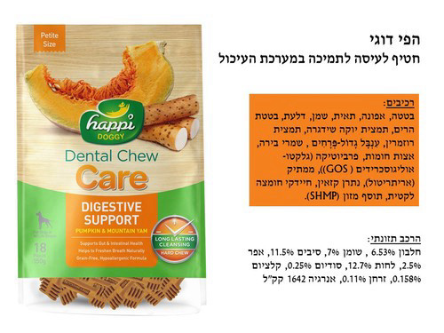  הפי דוגי לתמיכה במערכת העיכול 150 גרם חטיפים דנטליים לכלבים קטנים