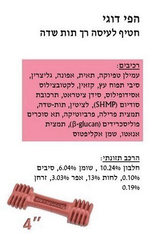 הפי דוגי תות דנטלי 150 גרם חטיפים דנטליים לכלבים גדולים