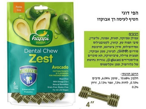הפי דוגי אבוקדו דנטלי 150 גרם חטיפים דנטליים לכלבים גדולים