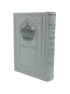 סידור 