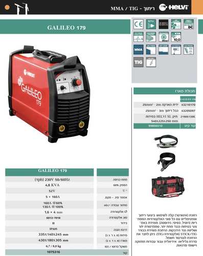 רתכת אינוורטר 160A מקצועית MMA+TIG מבית HELVI