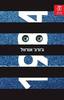 1984 - ג'ורג' אורוול