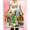 סינר "אשת חיל מי יימצא"
