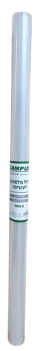 נילון לעטיפה קמפוס 5 מטר
