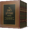 לשון חסידים על התורה ה"כ