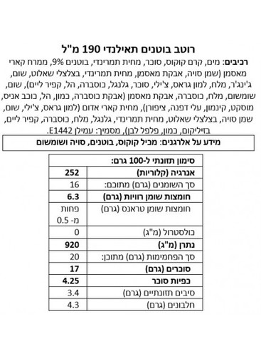 רוטב בוטנים תאילנדי 190 מ