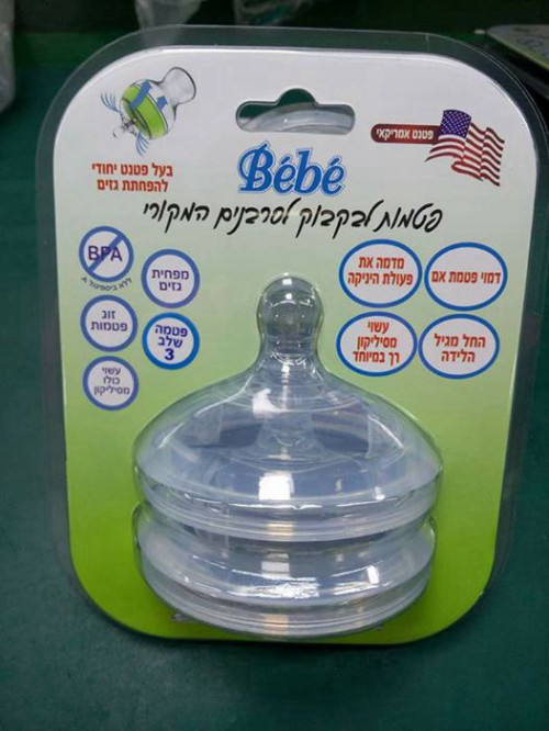 בקבוק לסרבנים המקורי של Bebe  !!!