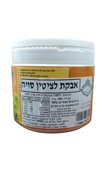 אבקת לציטין סויה | מכיל 200 גרם | מרכיבים טבעיים בלבד | ללא תוספת כימיקלים | מבית טוב טבע