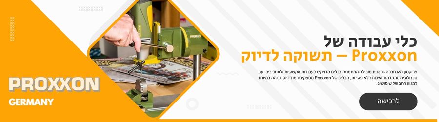 כלי עבודה Proxxon
