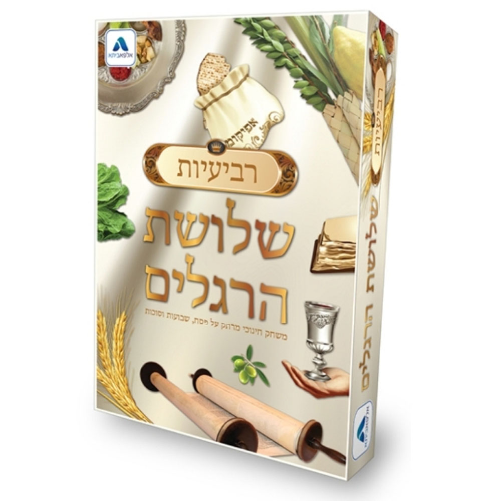 רביעיות - שלושת הרגלים