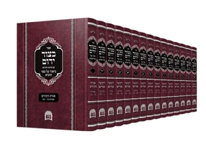 בצור ירום סט י"ז כרכים - הרב יורם אברג