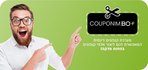מערכת קופונים דינמית 