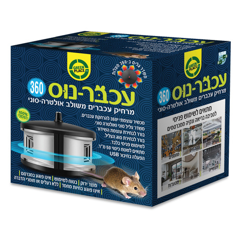 מרחיק עכברים אולטרה סוני  עכבר-נוס 360