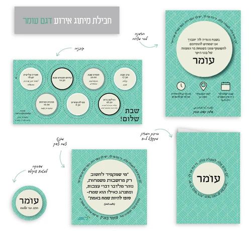 חבילת מיתוג לשבת בר מצווה- 