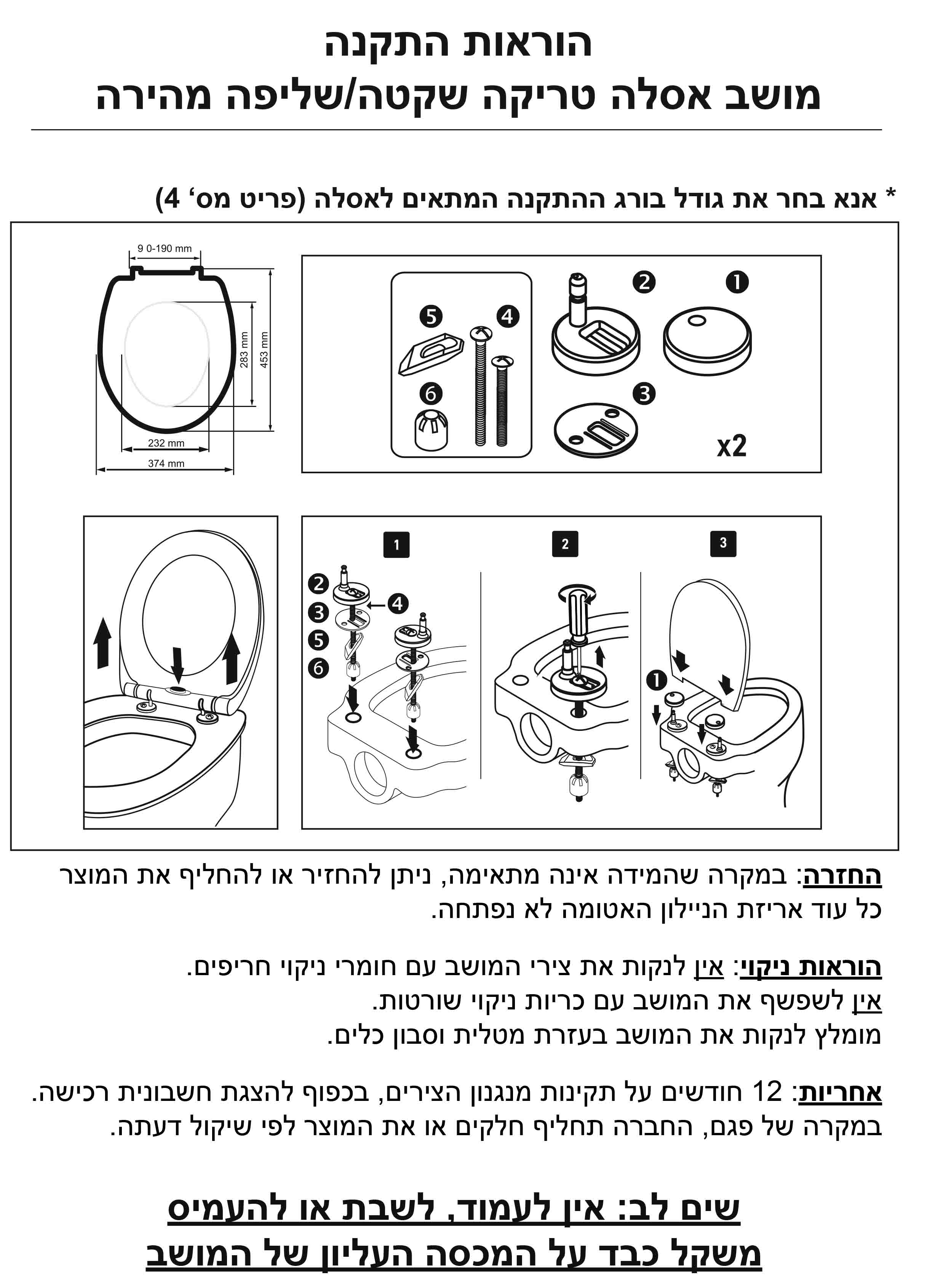 הוראות התקנה למוב טריקה שקטה שליפה מהירה 