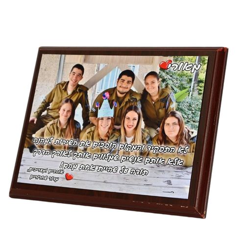 מגן הוקרה מעץ בשילוב מתכת כולל תמונה וברכה