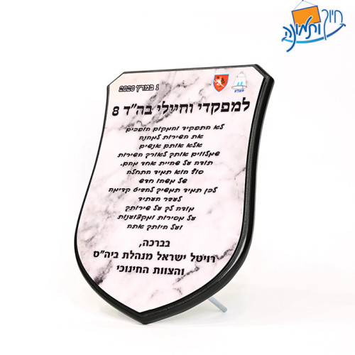 מגן צבאי מעץ עם תמונה וכיתוב