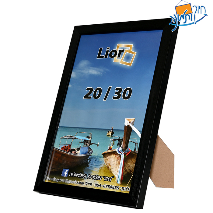 מסגרת 20X30 