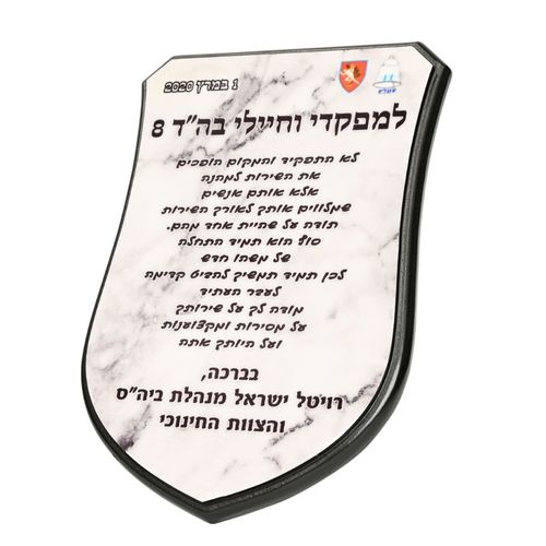 מגן הקדשה, מגן הוקרה למפקד