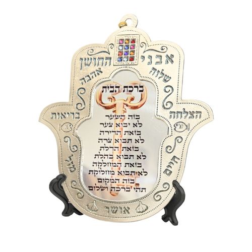 חמסה מתכת לתלייה ברכת הבית