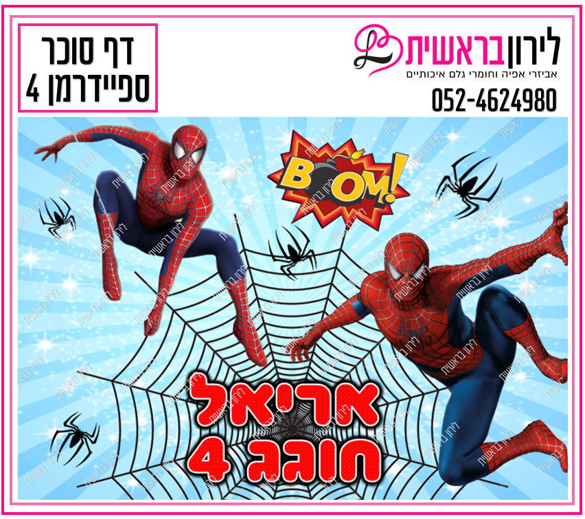 דף סוכר ספיידרמן דגם 4