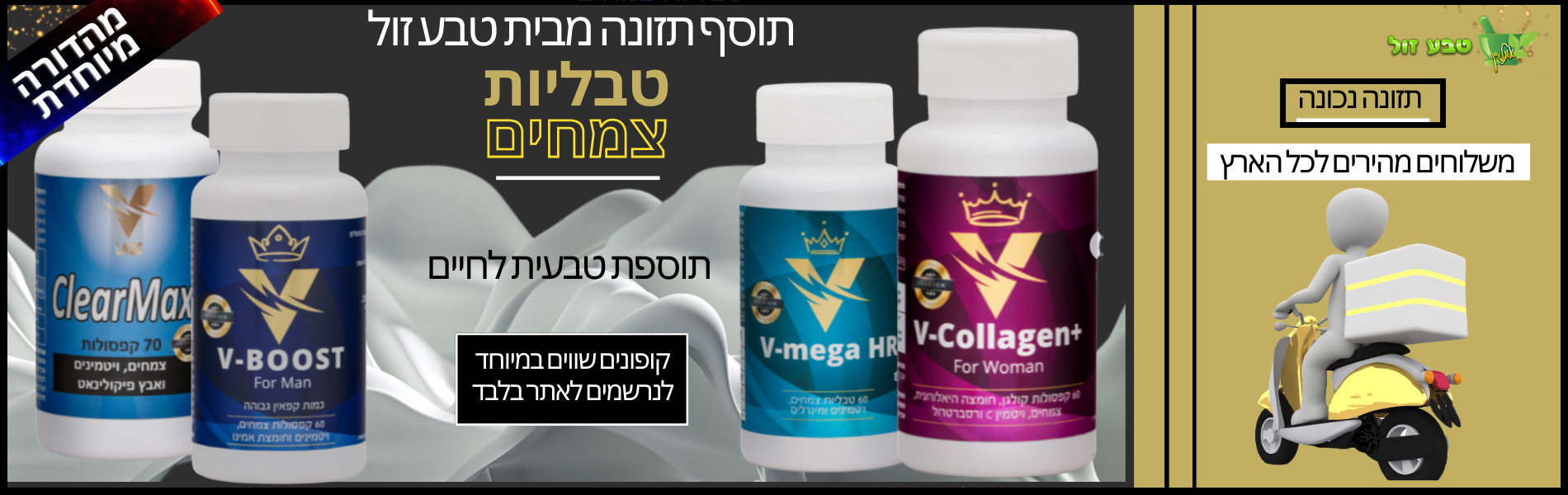 קולגן וחומצה היאלורונית | בתוספת ויטמין V Collagen Plus | C |