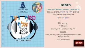 רדיו קול רמת השרון - הרדיו בתיכון רוטברג