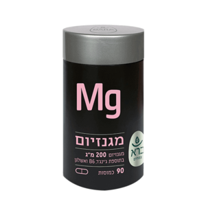 ברא צמחים | מגנזיום | מכיל 200 מ”ג | בתוספת ג’ינגר B6 ואשלגן | מכיל 90 כמוסות | Vegan Friendly |
