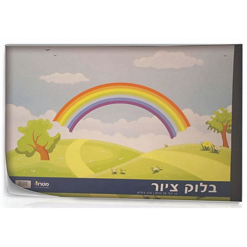 בלוק ציור 70 גרם 12 דף - 1/4