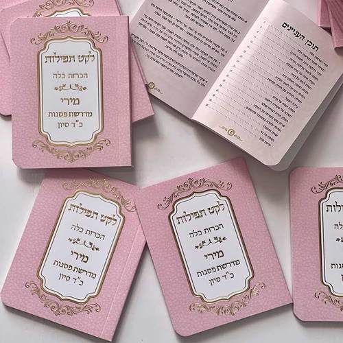 ספרון כיס לקט תפילות - דגם ורוד